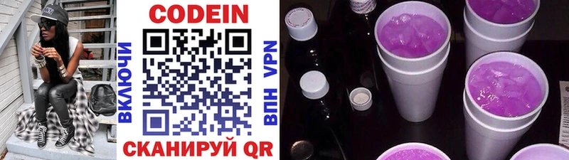 Кодеиновый сироп Lean Purple Drank Цимлянск