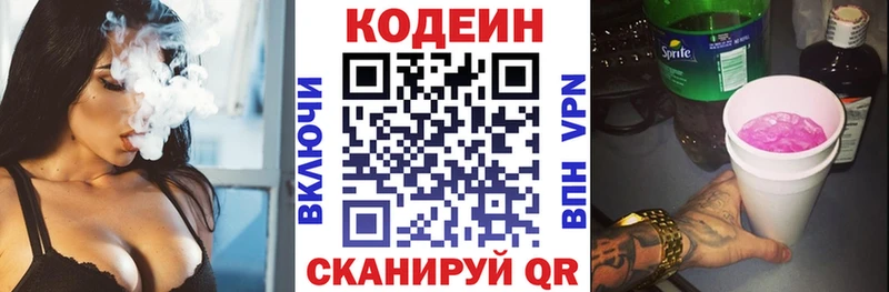Кодеиновый сироп Lean Purple Drank  Цимлянск 